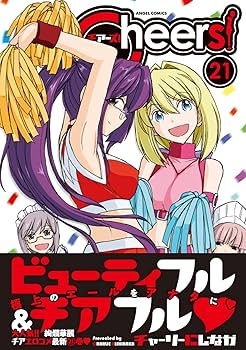 Cheers!(15) (エンジェルコミックス) Amazon.co.jp: Cheers! (12) (エンジェルコミックス